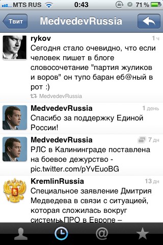 Президент Медведев и нецензурная надпись в его Twitter
