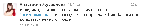 Неосторожный твит Дурова вывел #бойкотвконтакте в лидеры российских трендов Twitter