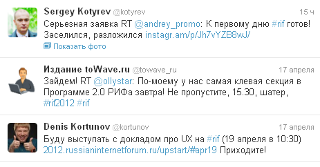 Хэштеги #rif и #риф лидируют в московских трендах Тwitter 