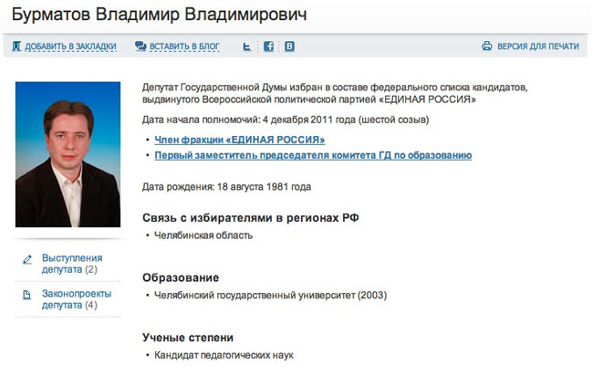 Депутат Госдумы Бурматов «атакован» фолловерами в твиттере