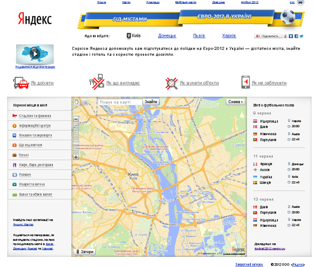 Компании «Яндекс» и Google предложили интернет-ресурсы к чемпионату Европы-2012