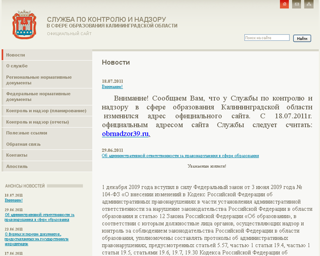 Спам преследует сайт службы по контролю и надзору в сфере образования Калининградской области