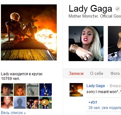 Леди Гага наконец присоединилась к Google+