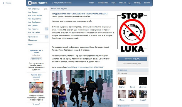 В Беларуси идут аресты активистов и взломы оппозиционных интернет-сообществ