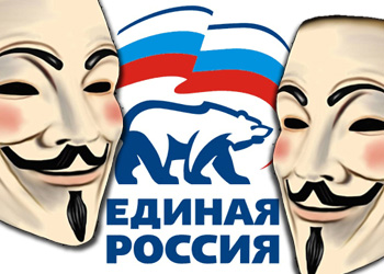 Anonymous взломали «Единую Россию» 