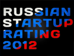 Стал известен рейтинг российских стартапов «Russian Startup Rating 2012»