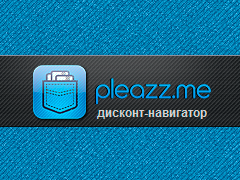 Pleazz —  навигатор по распродажам, акциям, купонам на скидки