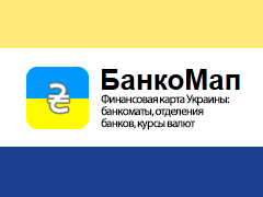 БанкоМап — все банки Украины в одном месте