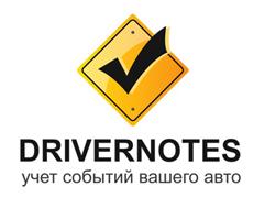 DriverNotes — инструмент для автолюбителей