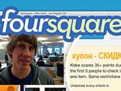 Foursquare присоединяется к купонной лихорадке