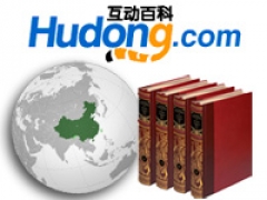 Китайская онлайн-энциклопедия Hudong.com получает $50 млн. инвестиций