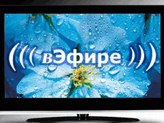 вЭфире.ru — платформа онлайн телевидения и радио