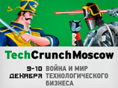 TechCrunch Moscow 2012 – уже скоро
