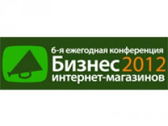 Конференция «Бизнес интернет-магазинов» пройдёт 8 ноября в Киеве