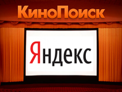 «Яндекс» стал владельцем «КиноПоиска»