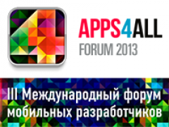 5 апреля состоится III Международный форум разработчиков Apps4All
