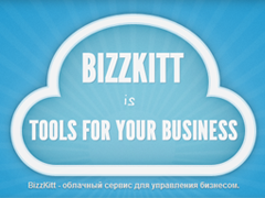 BizzKitt — облачный сервис управления бизнесом