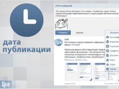 «ВКонтакте» запустили функцию отложенной публикации для страниц сообществ
