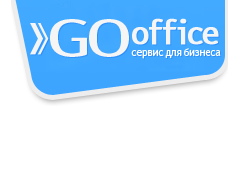 GO-office.ru — аренда офисных помещений