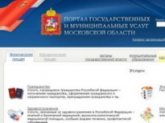 Новый портал госуслуг Московской области обойдется в 49 млн. рублей