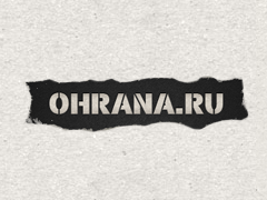 Ohrana — интернет-издание об охране и безопасности