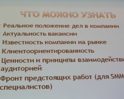 Фотографии с конференции «Социальные сети в HR»