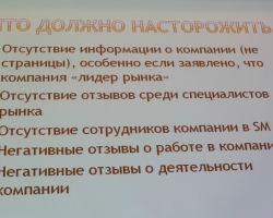 Фотографии с конференции «Социальные сети в HR»