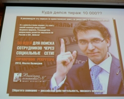 Фотографии с конференции «Социальные сети в HR»