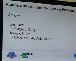 Фотографии с конференции «eTarget 2012»