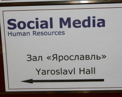 Фотографии с конференции «Социальные сети в HR»