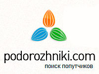 Подорожники: социальный сервис, объединяющий водителей и пассажиров