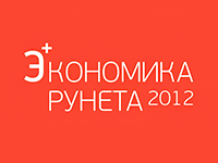 Исследование «Экономика Рунета 2011—2012»: мнение специалистов
