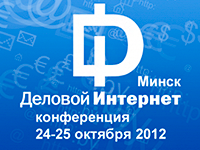 «Деловой Интернет-2012»: дейтинг, эквайринг, «КОТент» и все, все, все «Деловой Интернет-2012»: дейтинг, эквайринг, «КОТент» и все, все, все