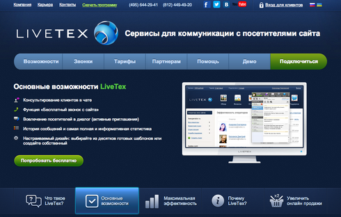 ВКонтакте на платформе LiveTex ВКонтакте на платформе LiveTex