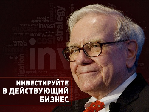 Как выгодно инвестировать в действующий бизнес? Как выгодно инвестировать в действующий бизнес?