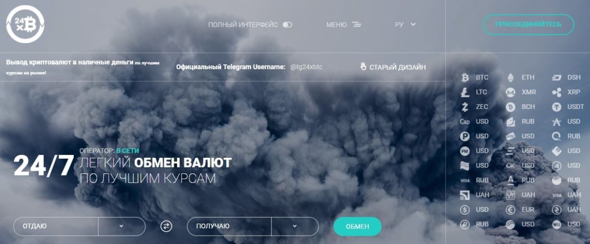Обзор криптовалютного обменника 24xbtc.com Обзор криптовалютного обменника 24xbtc.com