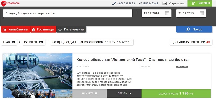 DaTravel.com - путешествие в одной корзине.