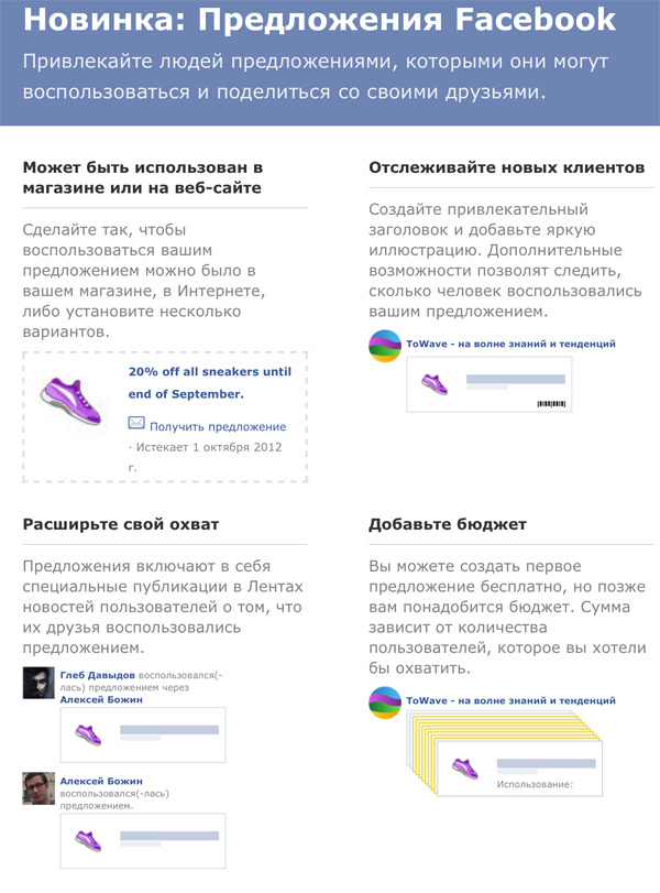 Facebook запустил спецпредложения для администраторов русскоязычных страниц