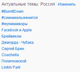 В русскоязычном Twitter вывели в топ хештег #жуликииворы