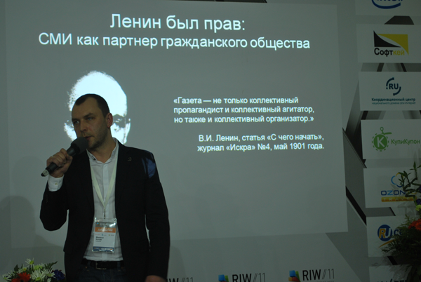 RIW-2011, день первый: плохой wi-fi, споры про маркетинг и красивые девушки