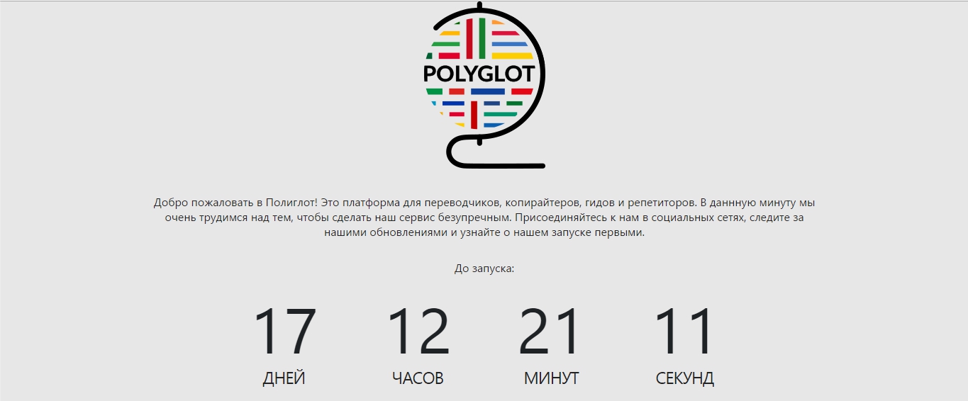 Polyglot - новый уровень фриланса