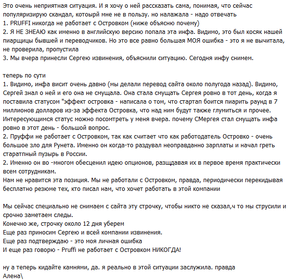 Основатель «Островок.ру» обвинил агентство «Pruffi» в недобросовестном PR