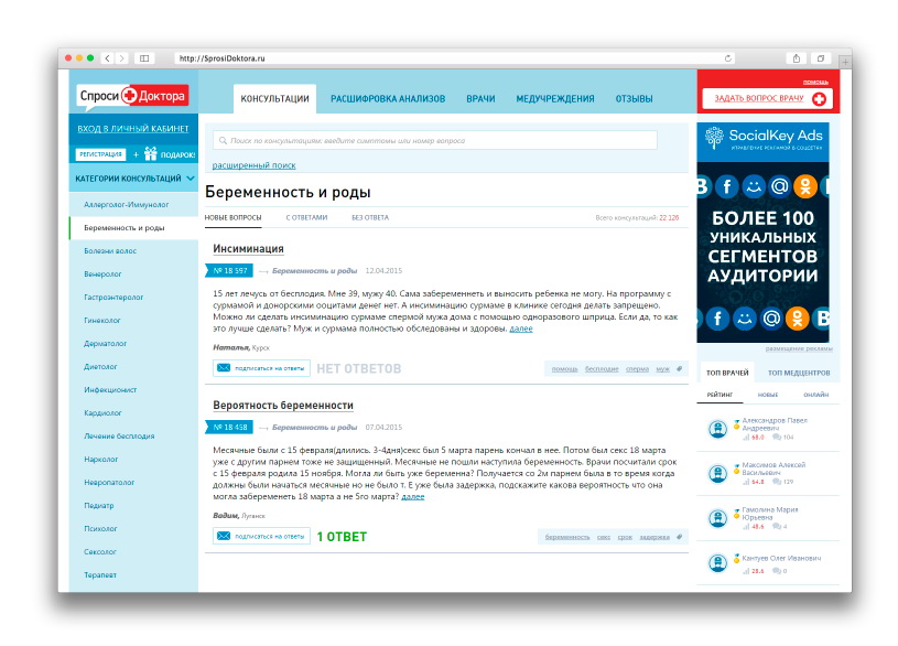 СпросиДоктора.ру - консультации врачей без очереди и без границ