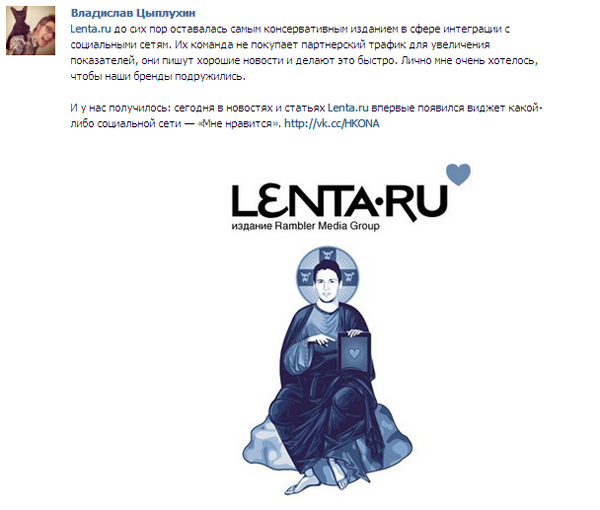 Lenta.ru поставила лайк «ВКонтакте»