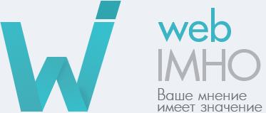 Открылся форум «Вебимхо» — место, где ваше мнение имеет значение