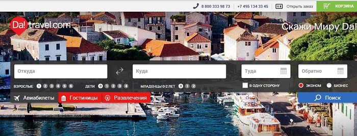 DaTravel.com - путешествие в одной корзине.