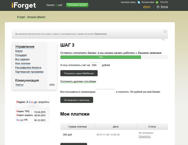 Система автоматической работы с биржами ссылок - iforget.ru