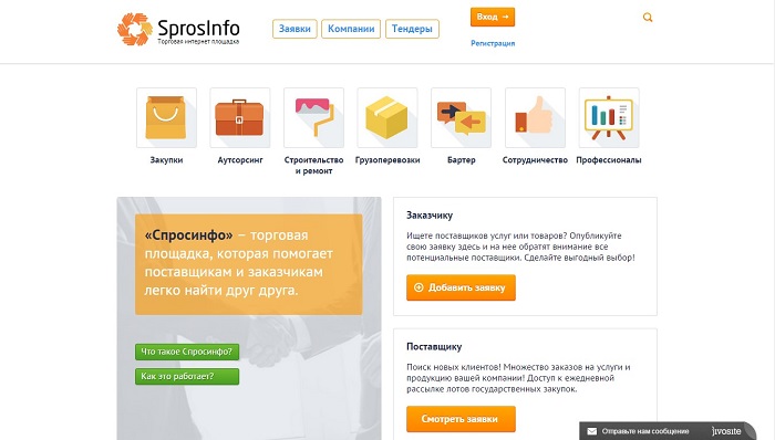 Поиск поставщика за считанные минуты со Sprosinfo.kz – Легко, удобно, быстро!