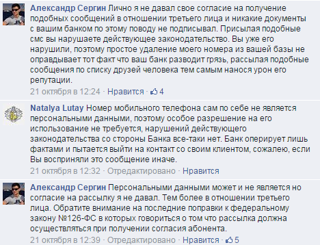 Банк «Тинькофф» или ТКС: спам на личные номера телефонов френдов должников - да не вопрос!