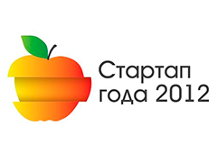4 декабря в Москве пройдет церемония вручения Премии «Стартап года» 2012
